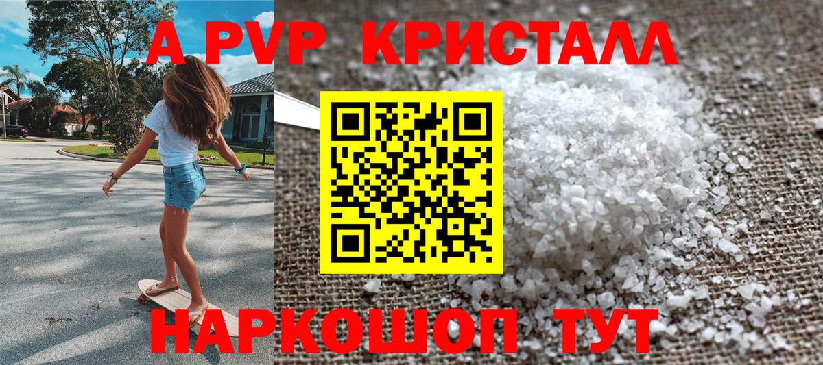 А ПВП мука  Вход с VPN  Курчатов  Alpha PVP  A-PVP СК 