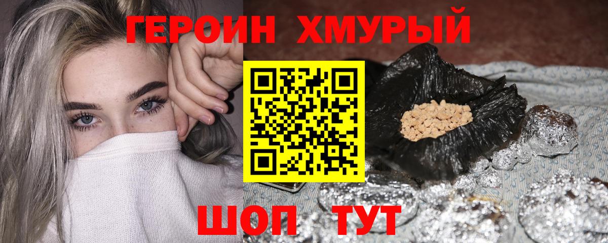 ГЕРОИН гречка Курчатов
