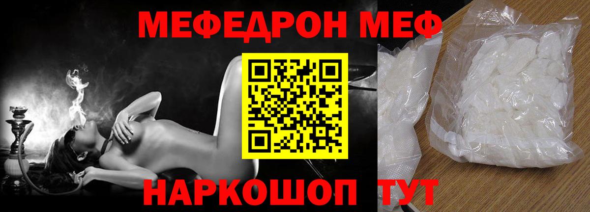 Мефедрон  МЯУ-МЯУ  Вход с VPN  МЯУ-МЯУ мяу мяу  Курчатов 