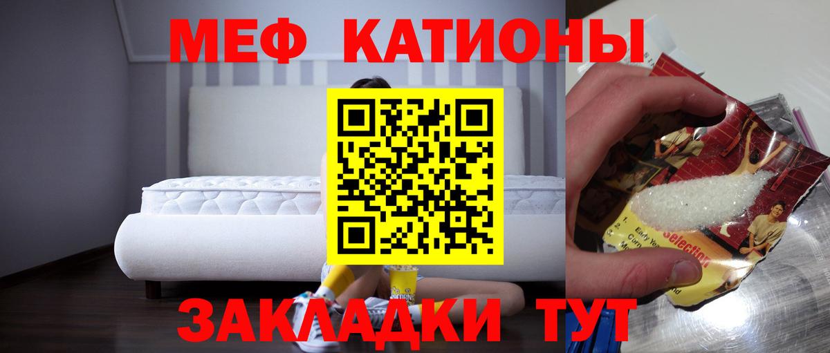 Меф мука Курчатов
