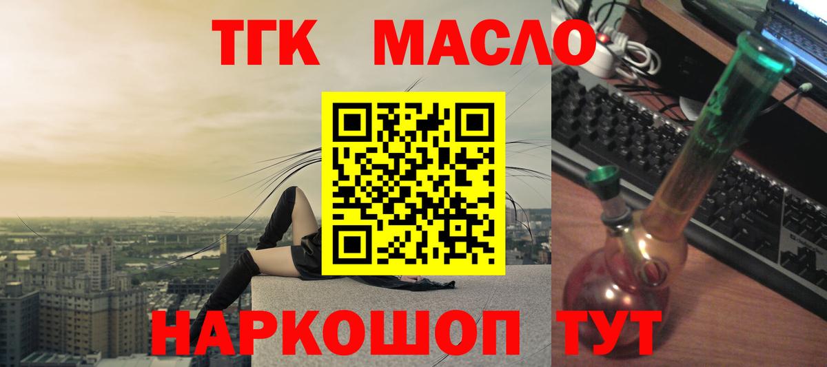 ТГК гашишное масло Курчатов